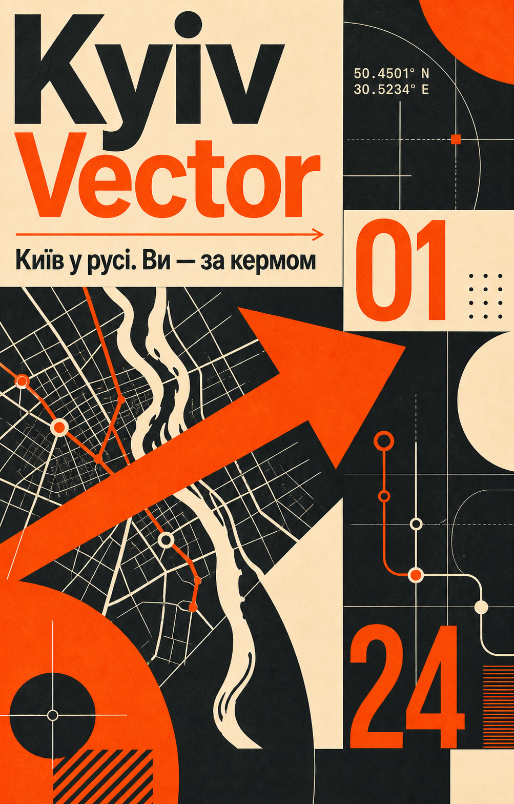 Конструктивістський постер Kyiv Vector